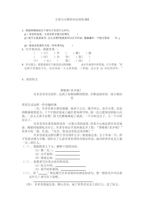 2、小苗与大树的对话训练003