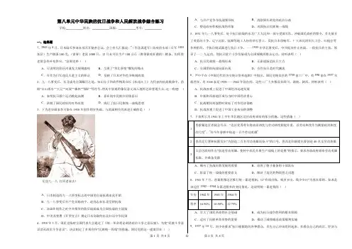 第八单元中华民族的抗日战争和人民解放战争综合练习 高一历史统编版(2019)必修中外历史纲要上册