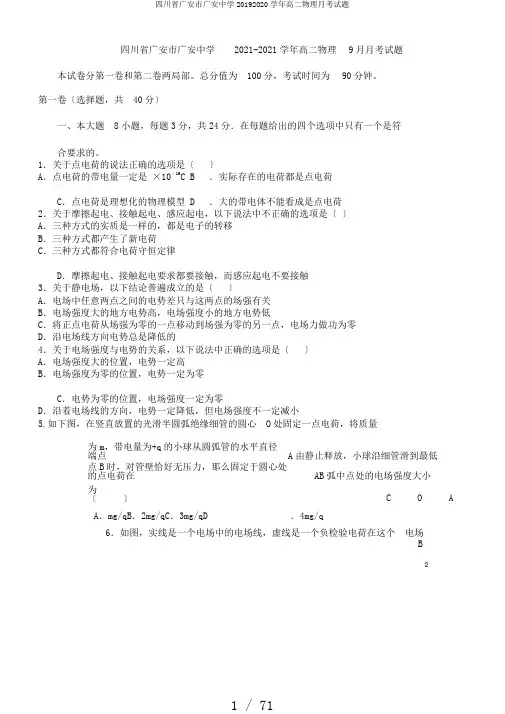四川省广安市广安中学20192020学年高二物理月考试题