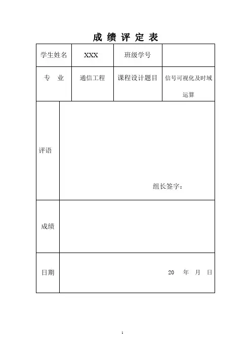 信号与系统课设  常用连续时间信号的可视化及微积分运算