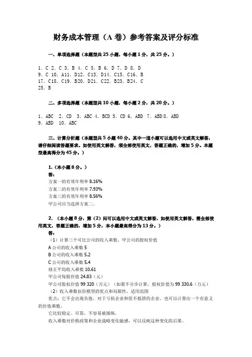 2012年注册会计师《财务管理》答案