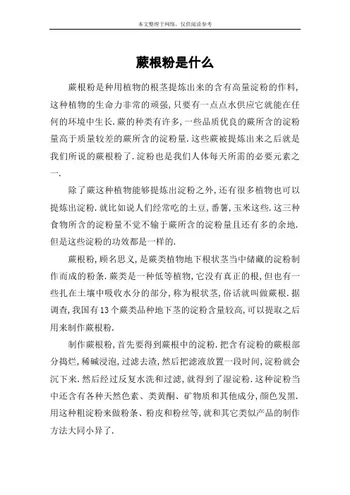 蕨根粉是什么
