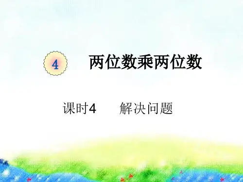 三年级下册数学课件-第四单元课时4 《 解决问题(例3、例4》人教版 (共21张PPT)