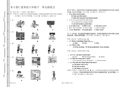篆角中学八年级第五单元试卷制作模版 (1)