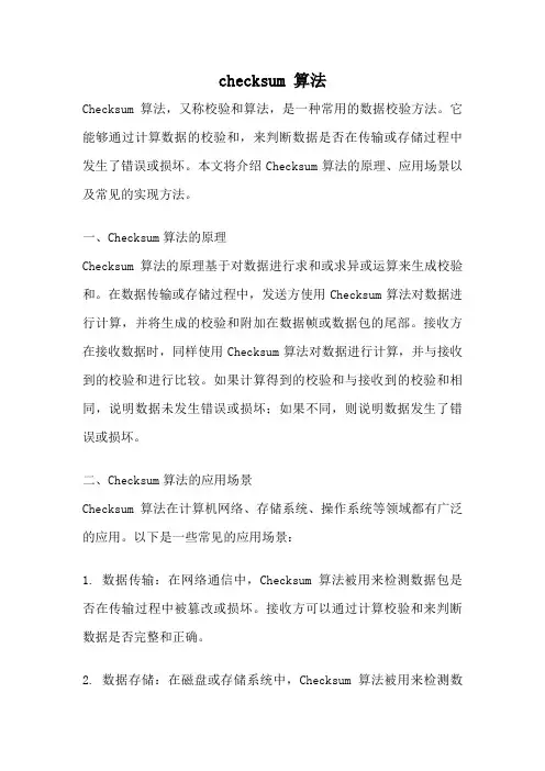 checksum 算法