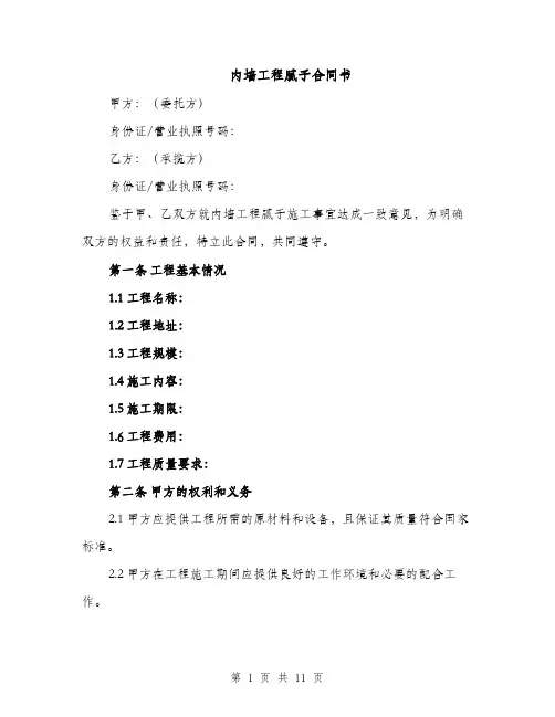 内墙工程腻子合同书（4篇）