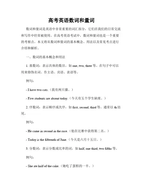 高考英语数词和量词