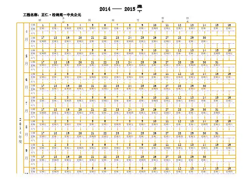 2014-2015施工晴雨表