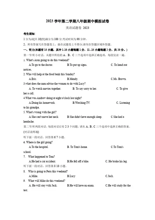 浙江省湖州吴兴区2022-2023学年八年级下学期期中模拟试卷 英语(无答案)