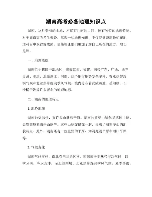 湖南高考必备地理知识点
