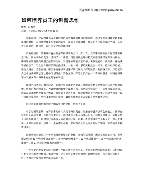 如何培养员工的创新思维