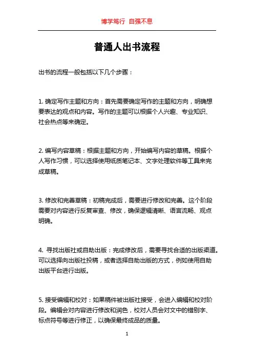 普通人出书流程