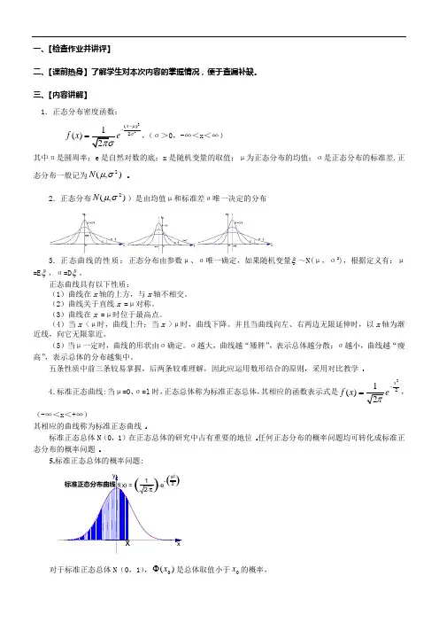 正态分布和线性回归讲义(精品)