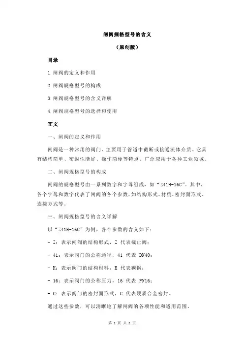 闸阀规格型号的含义