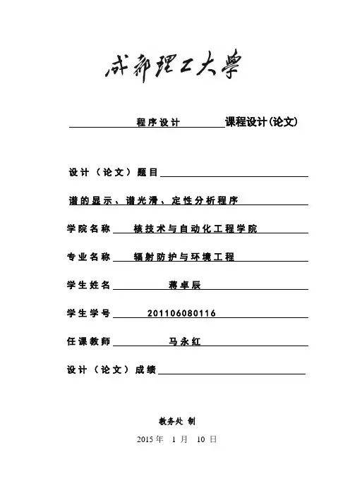 成都理工大学核辐射数据处理程序设计