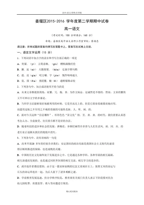 高一江苏省泰州市姜堰区2015至2016学年高一下学期期中考试 语文
