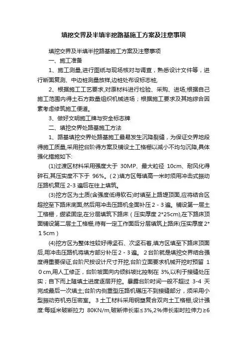 填挖交界及半填半挖路基施工方案及注意事项