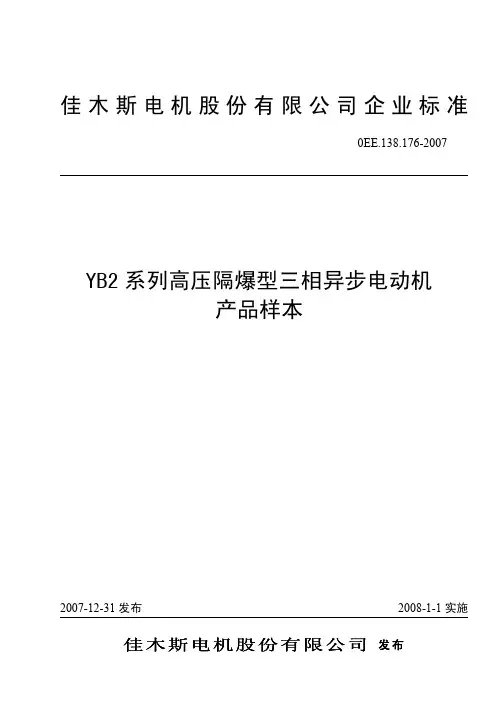 YB2系列高压三相异步电动机