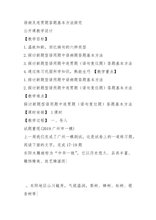 人教高中选修语言文字运用《第一节 “四两拨千斤”》陈艳教案PPT课件 一等奖新名师优质课获奖教学设计