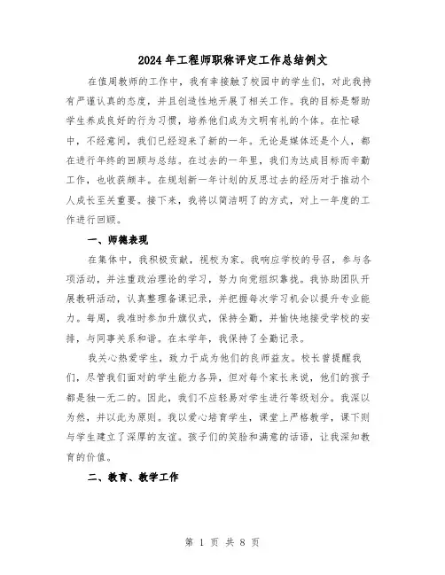 2024年工程师职称评定工作总结例文（四篇）