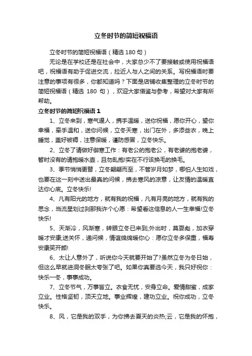 立冬时节的简短祝福语