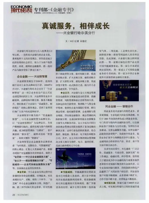 真诚服务,相伴成长——兴业银行哈尔滨分行