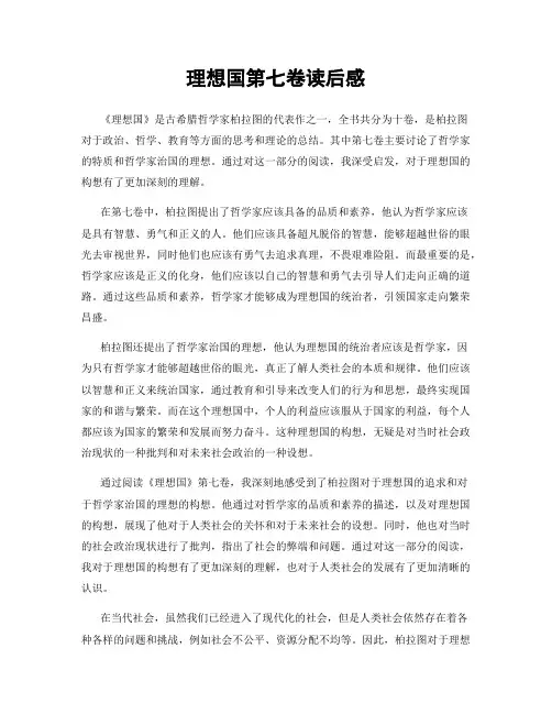 理想国第七卷读后感