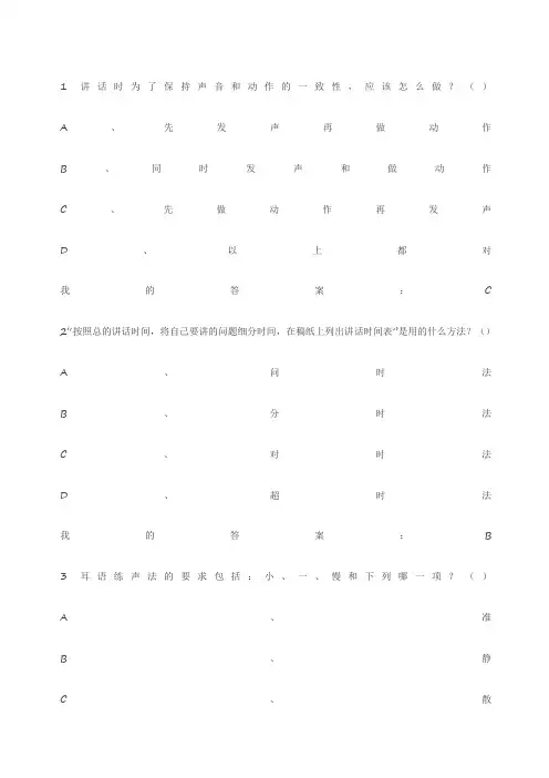大学生魅力讲话实操答案