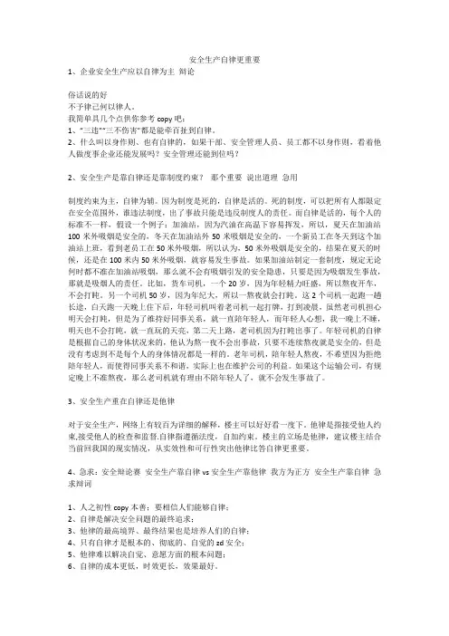 安全生产自律更重要安全生产