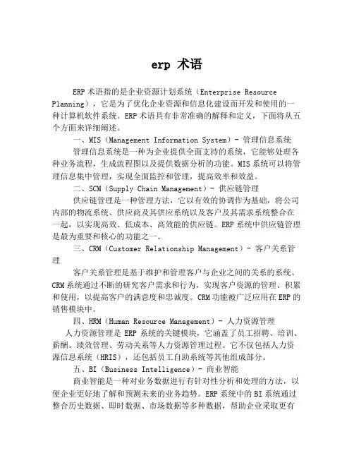 erp 术语