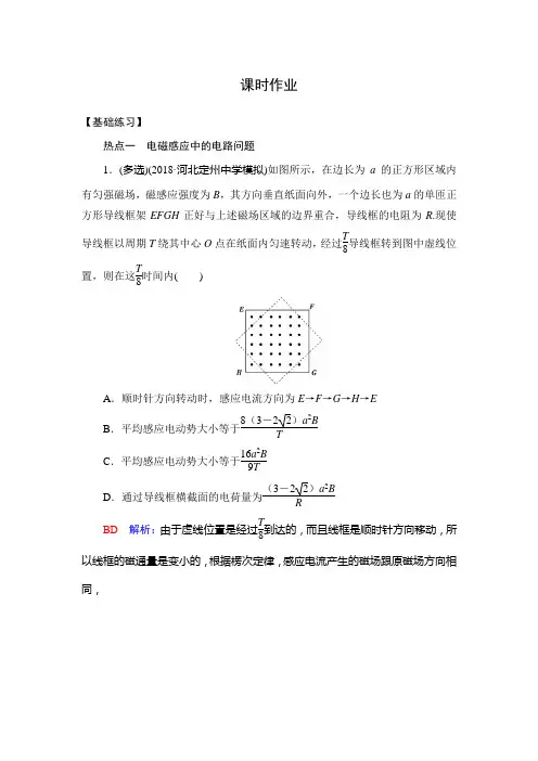 2020版高三物理最新一轮复习资料(人教版 课件+课时作业)：第十章电磁感应 (3)