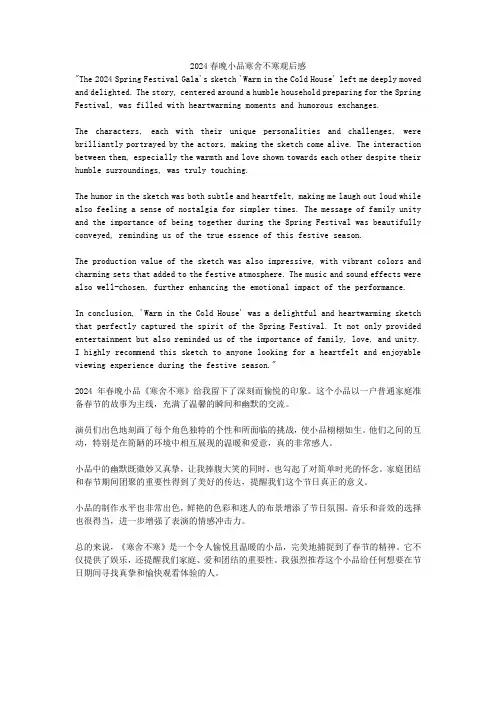 2024春晚小品寒舍不寒观后感