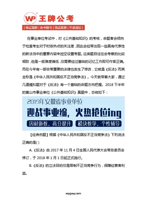 黄山事业编《公共基础知识》