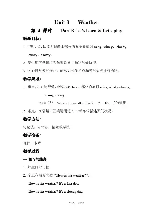 四年级英语下册PEP Unit 3 教案 课时4