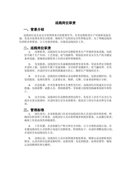 巡线岗位职责