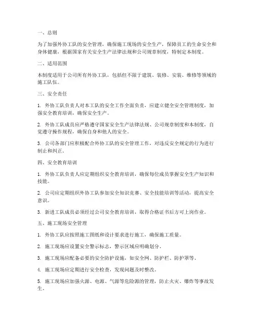 外协工队安全管理制度