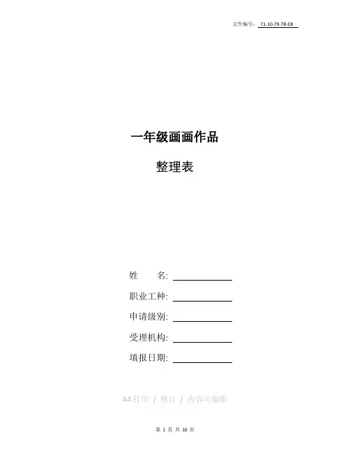 汇总一年级画画作品