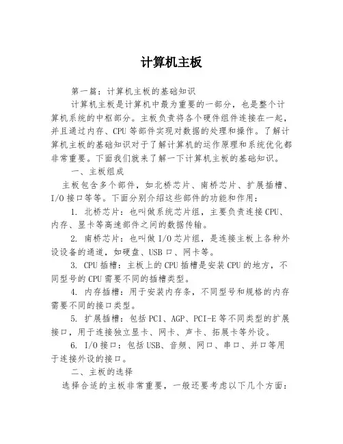 计算机主板3篇