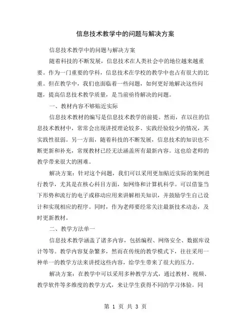 信息技术教学中的问题与解决方案