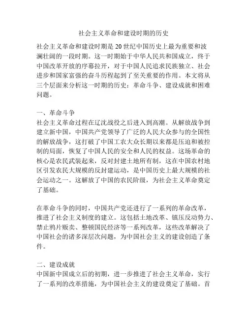 社会主义革命和建设时期的历史