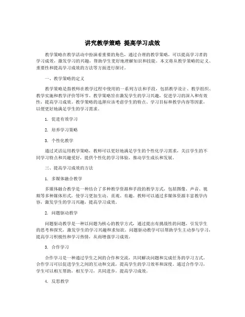 讲究教学策略 提高学习成效
