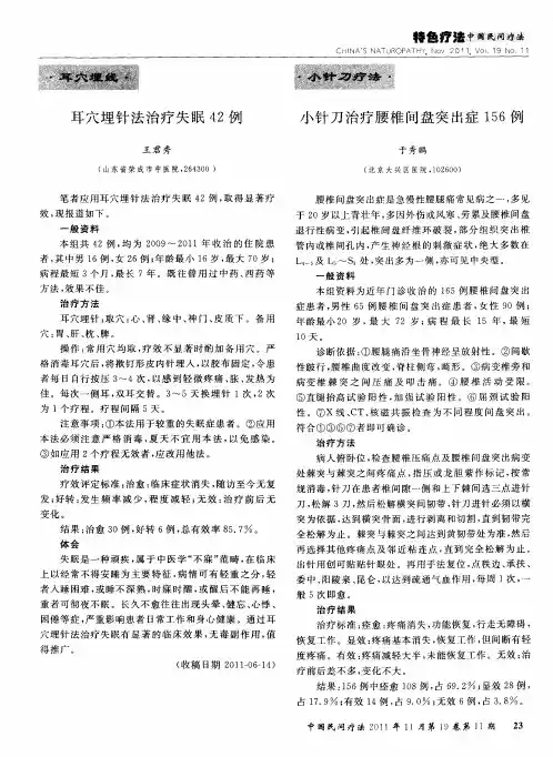 小针刀治疗腰椎间盘突出症156例