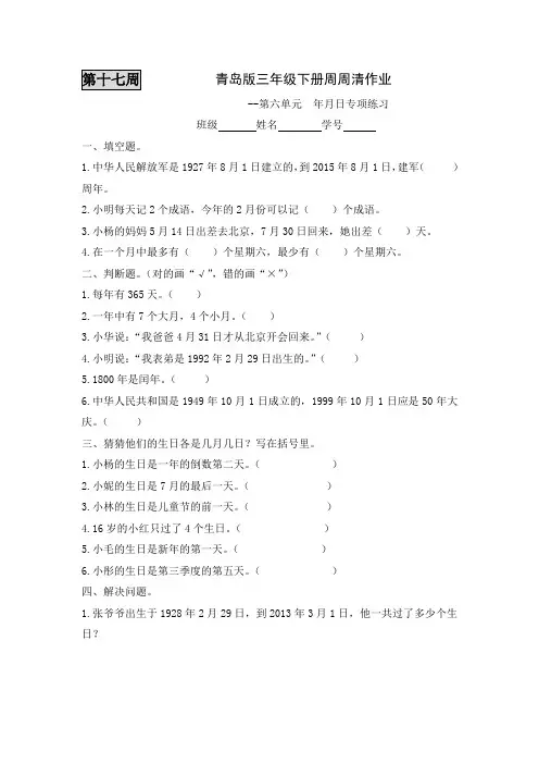 青岛版三年级下册数学每周一练三下第十七周