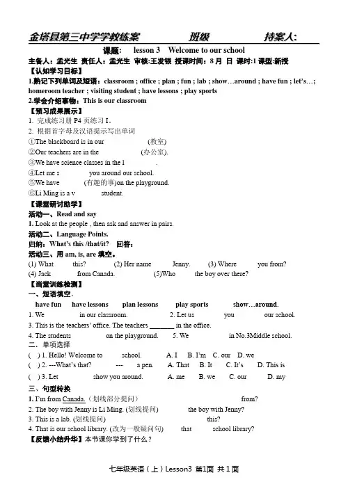 冀教版七年级英语上册Unit 1《Lesson 3 Welcome to Our School》教案