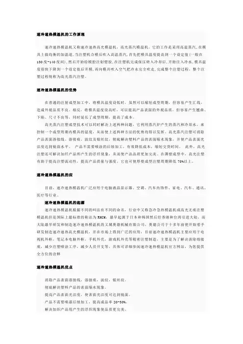 速冷速热模温机  工作原理