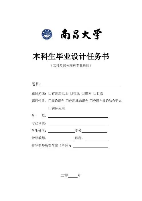 本科生毕业设计任务书