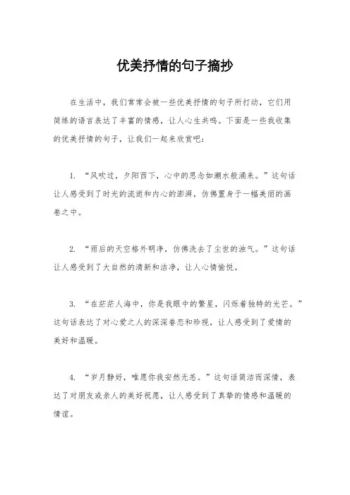 优美抒情的句子摘抄
