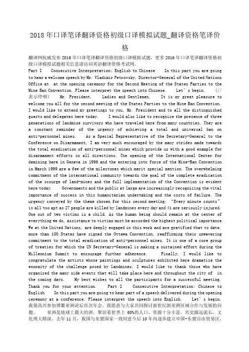 小度写范文2018年口译笔译翻译资格初级口译模拟试题_翻译资格笔译价格模板