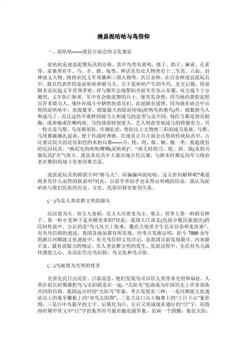 浚县泥咕咕与鸟信仰
