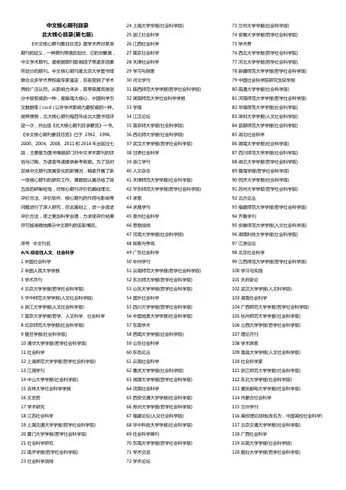 北大核心中文核心期刊(2017)